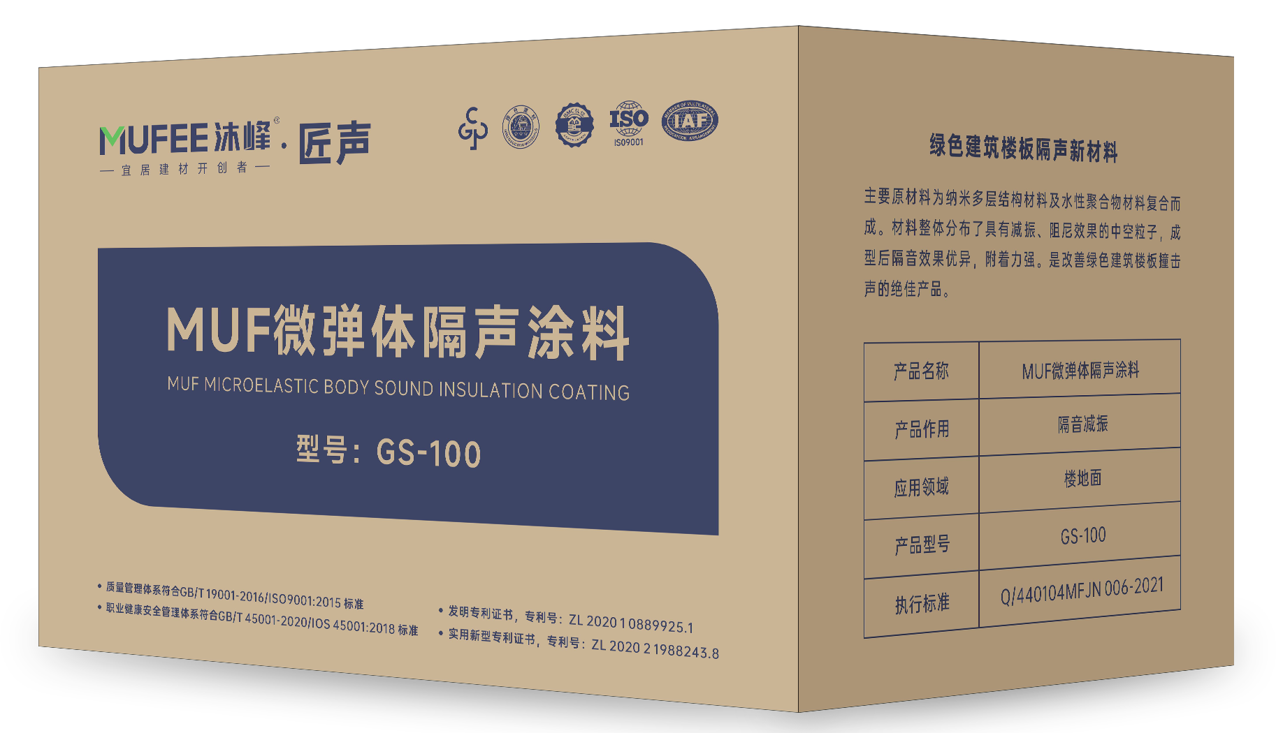 MUF 微彈體隔聲涂料